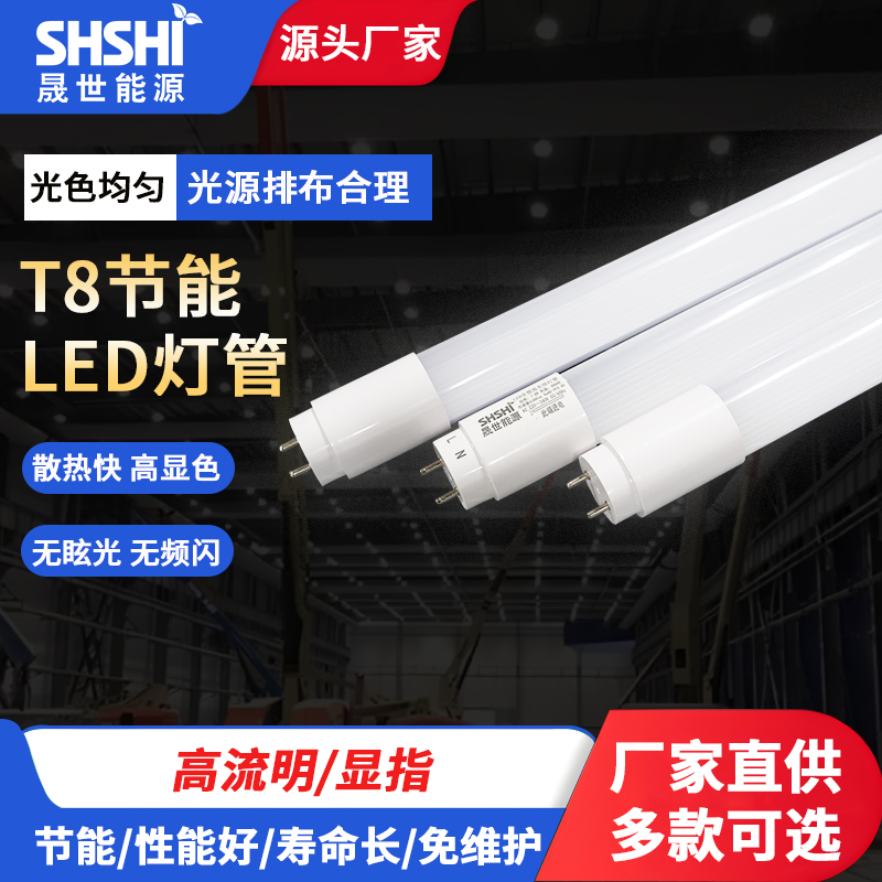 超节能T8 LED灯管