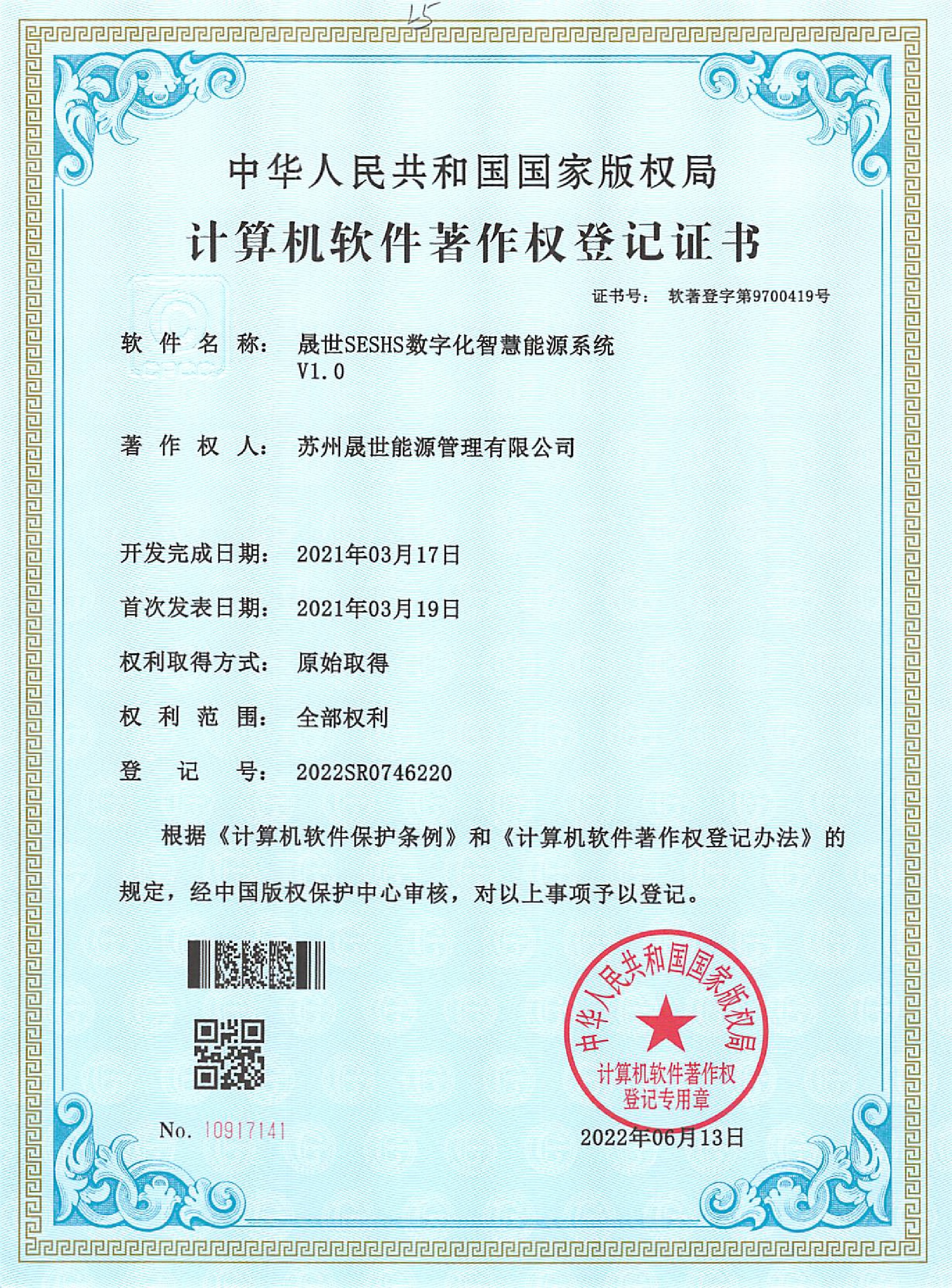 软著证书