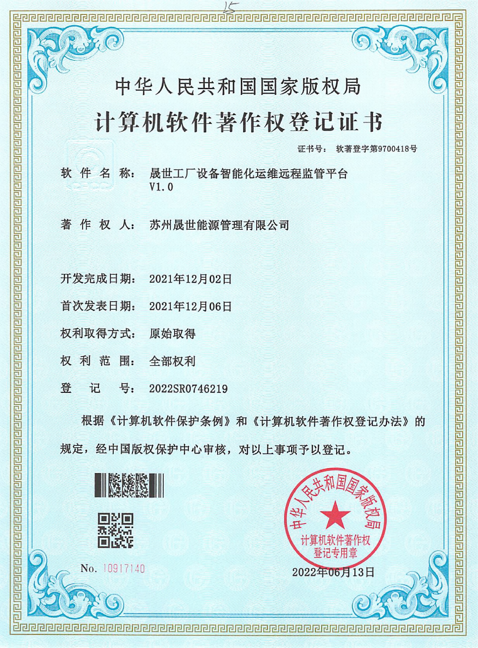 软著证书
