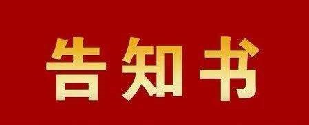 SESHS智慧能源管理系统更新告知书