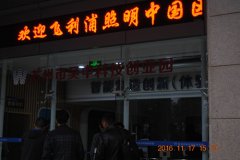 飞利浦照明中国区领导一行莅临公司考察
