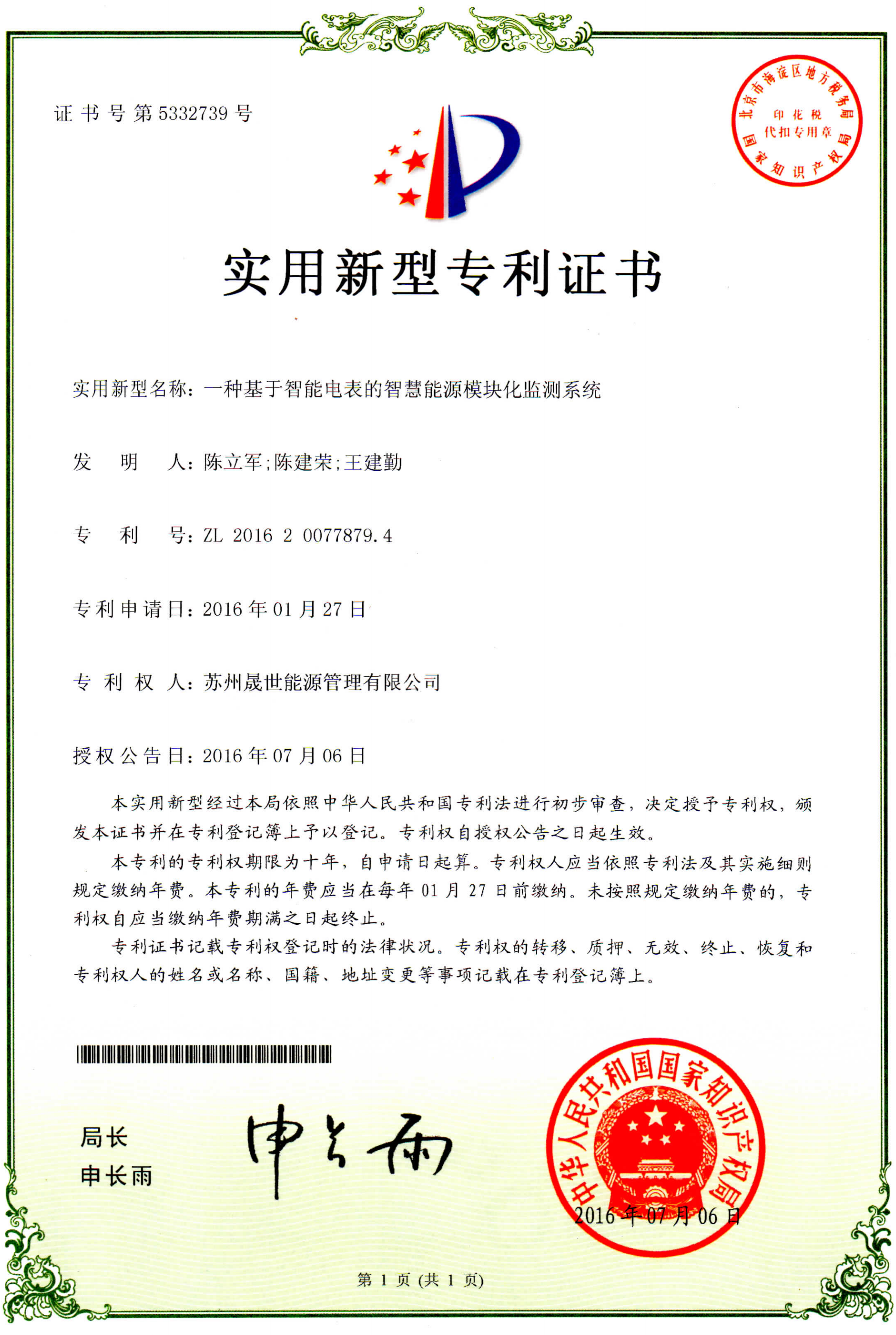 基于智能电表的智慧能源模块化监测系统