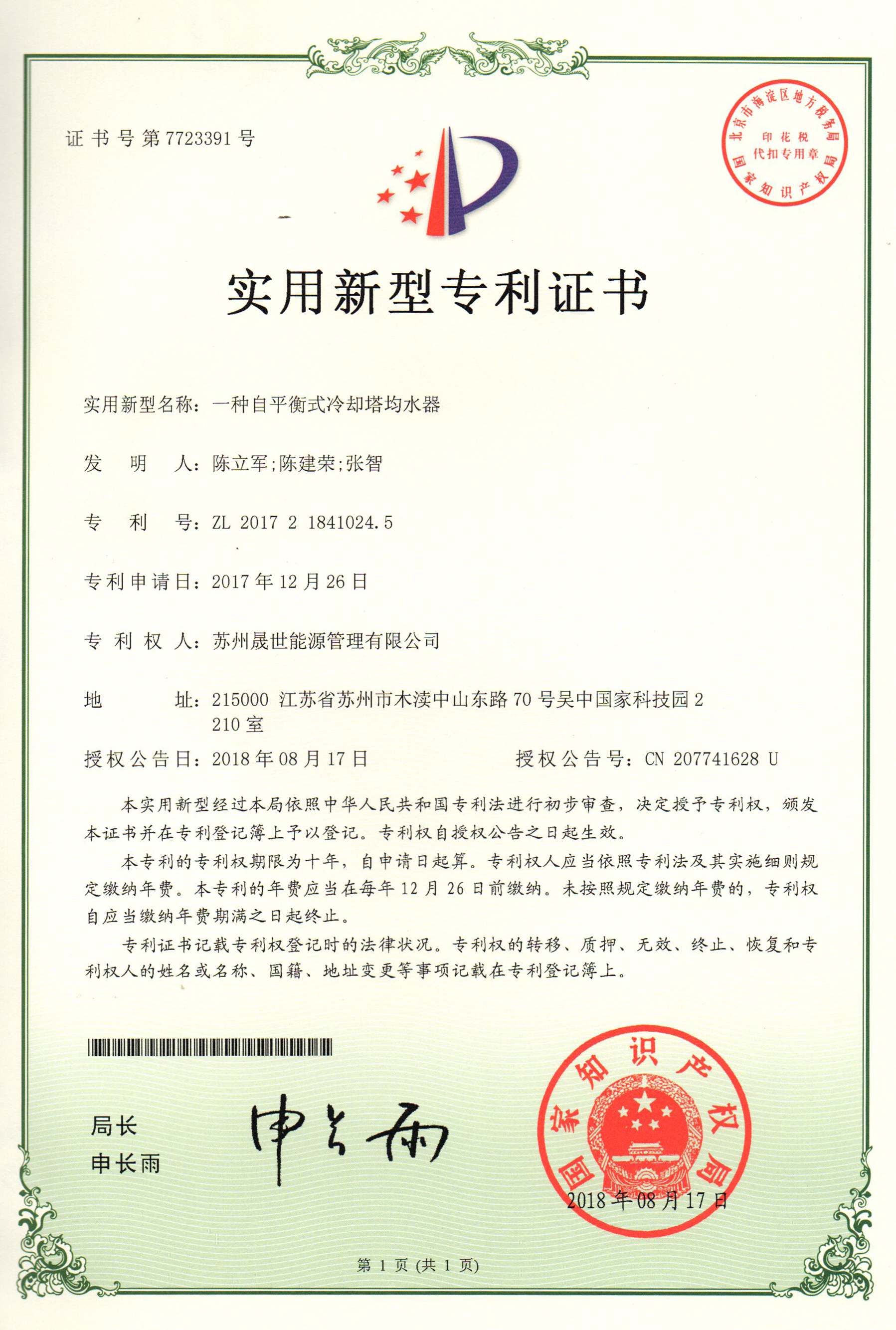 一种自平衡式冷却塔均水器