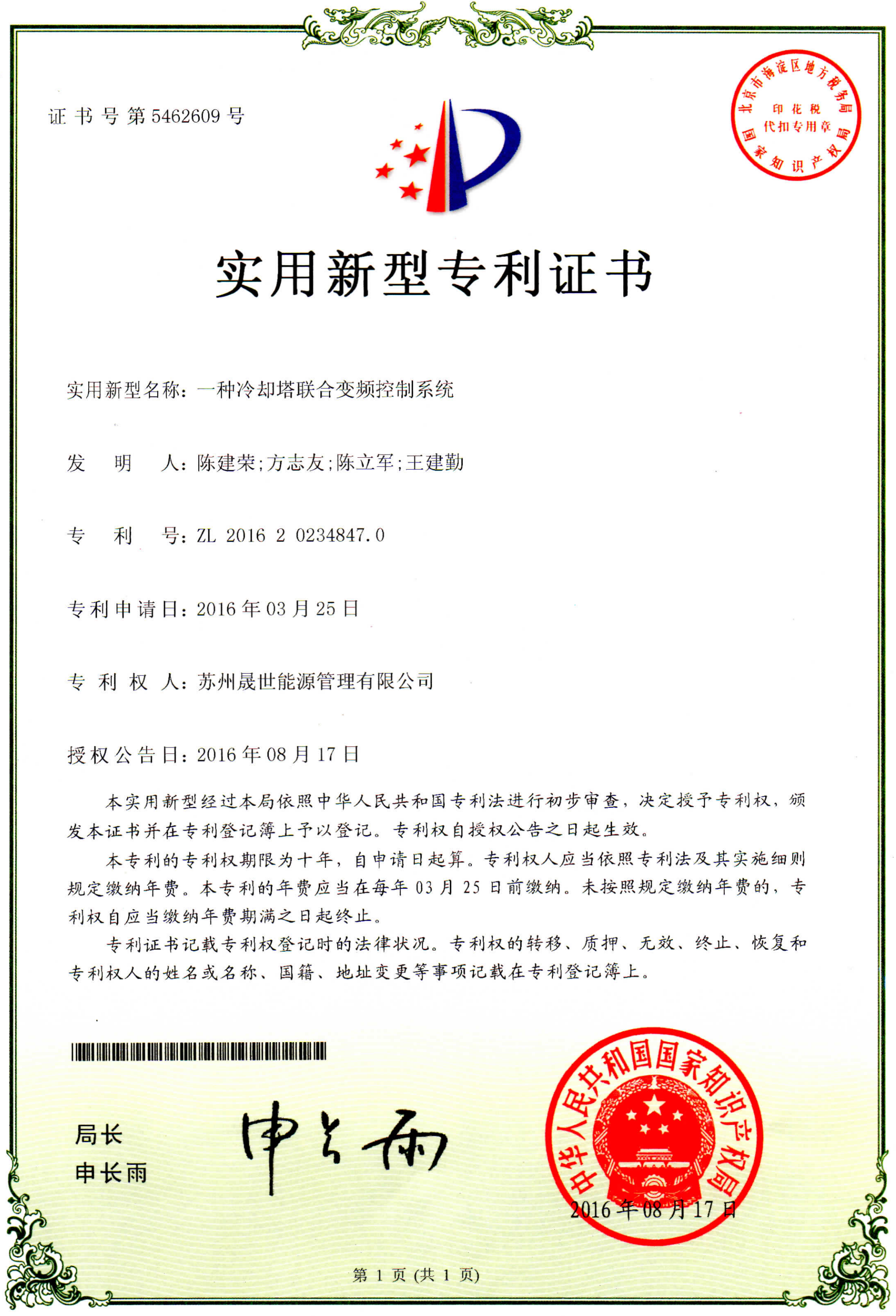 一种冷却塔联合变频控制系统
