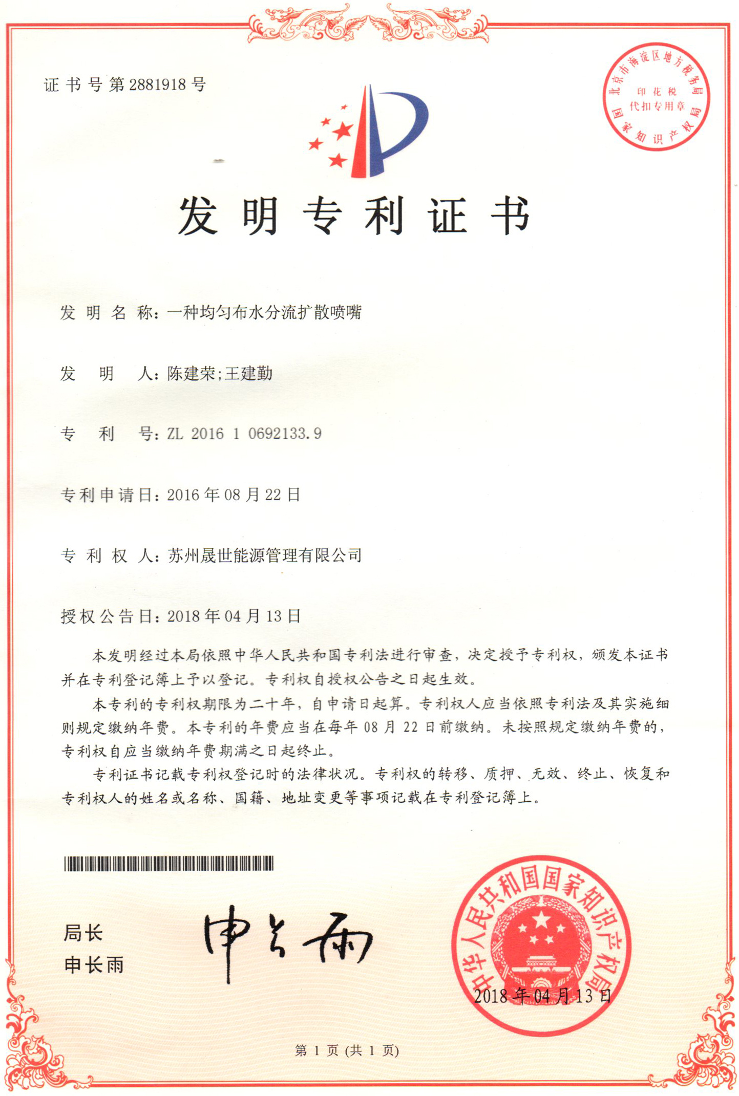 一种均匀布水分扩散喷嘴