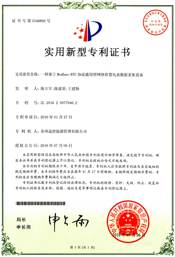 基于Modbus-RTU协议数据采集设备