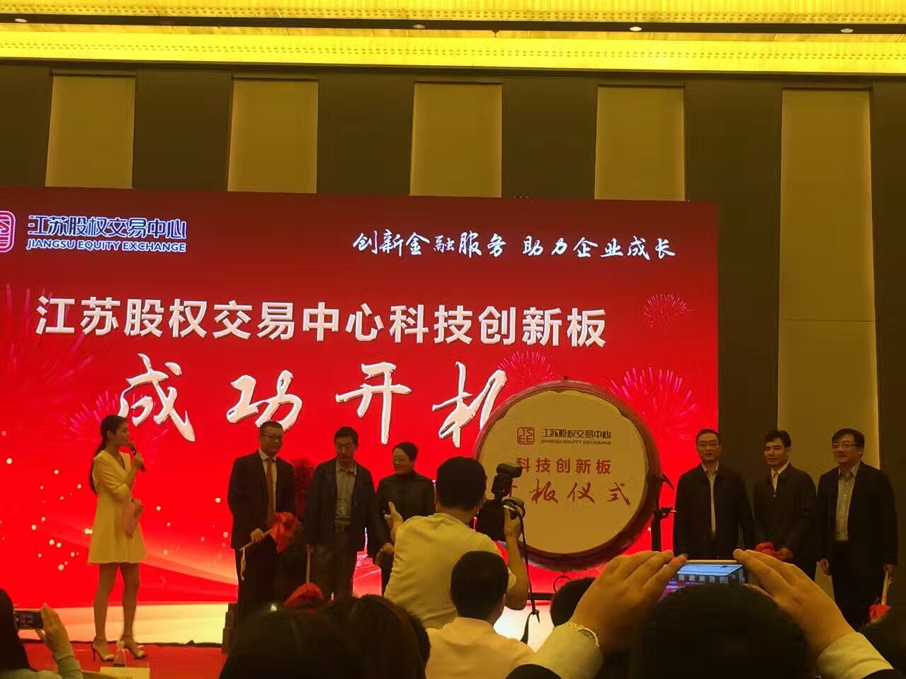 祝贺公司成为江苏股交科技创新板首批挂牌企业