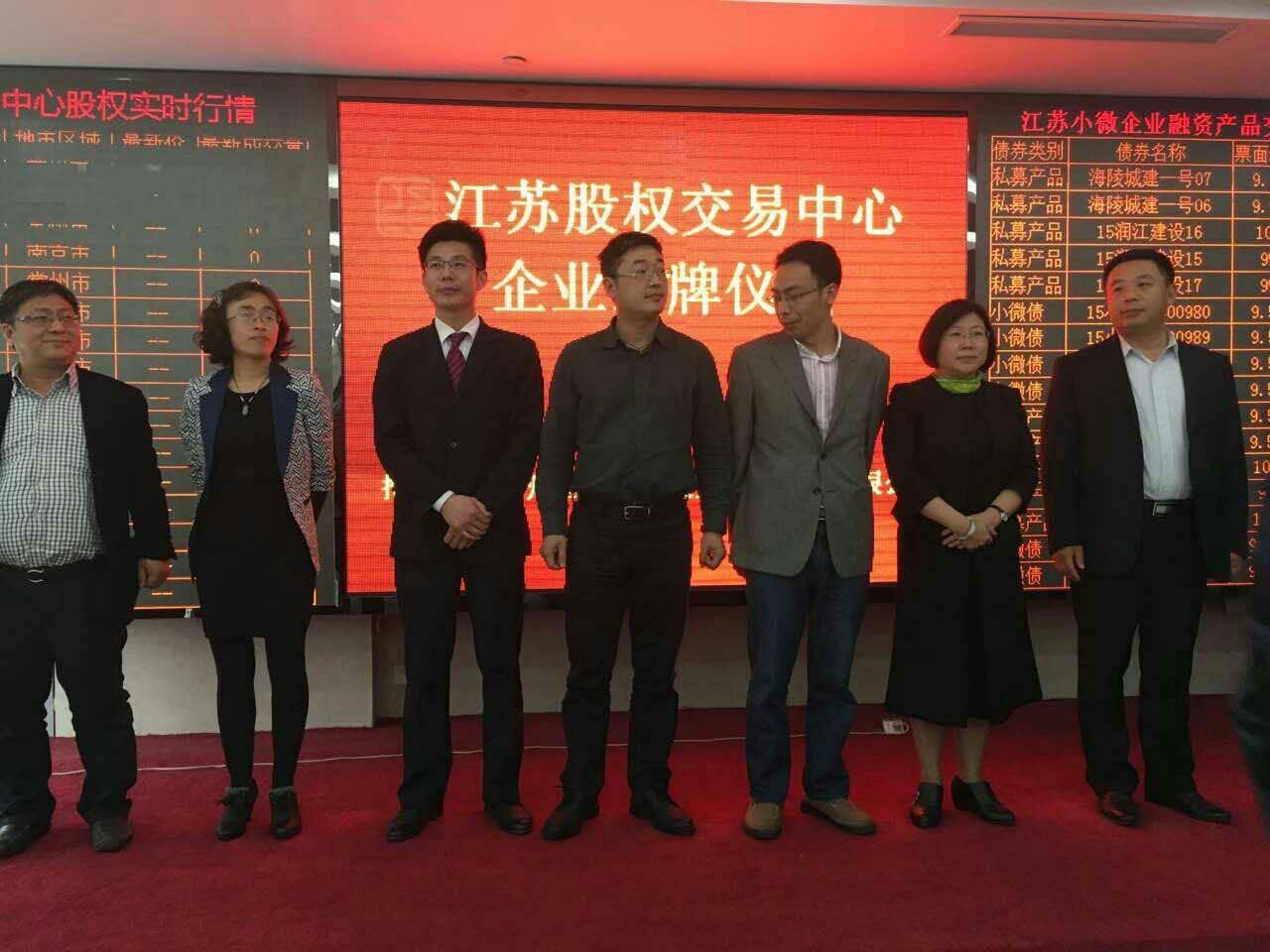 晟世能源在江苏股权交易中心挂牌
